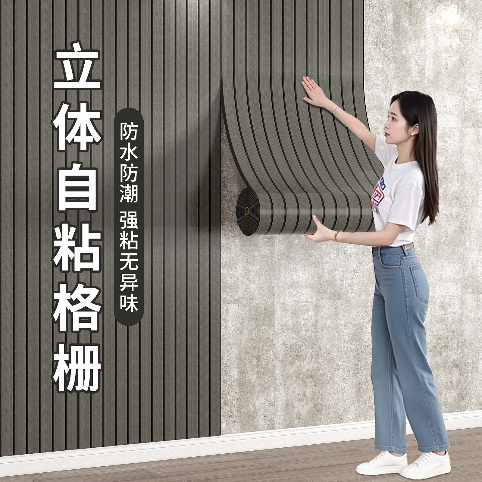 格栅板墙贴自粘防水防潮3d立体客厅电视背景墙面装饰墙板墙壁贴纸