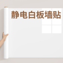 静电白板墙贴家用可移除小黑板贴纸可擦写字板儿童涂鸦画画板不伤墙面吸附记事板家庭贴墙上教学办公室软白板