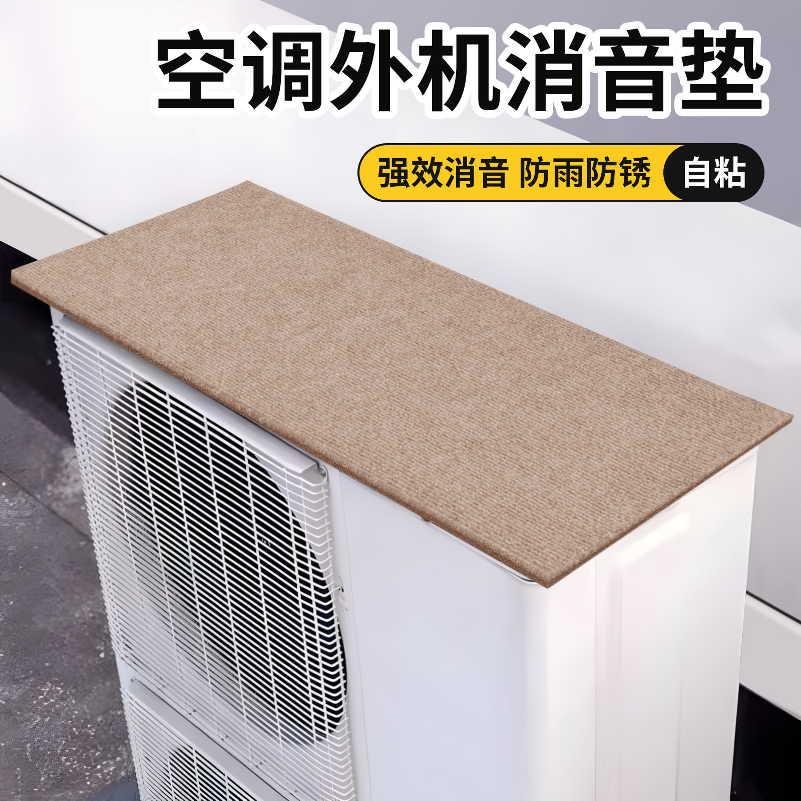 空调外机防滴水消音罩隔音神器防雨水声消音垫防水防晒保护罩通用,居家布艺,空调罩,淘宝优惠券,粉丝福利购,淘宝优惠卷