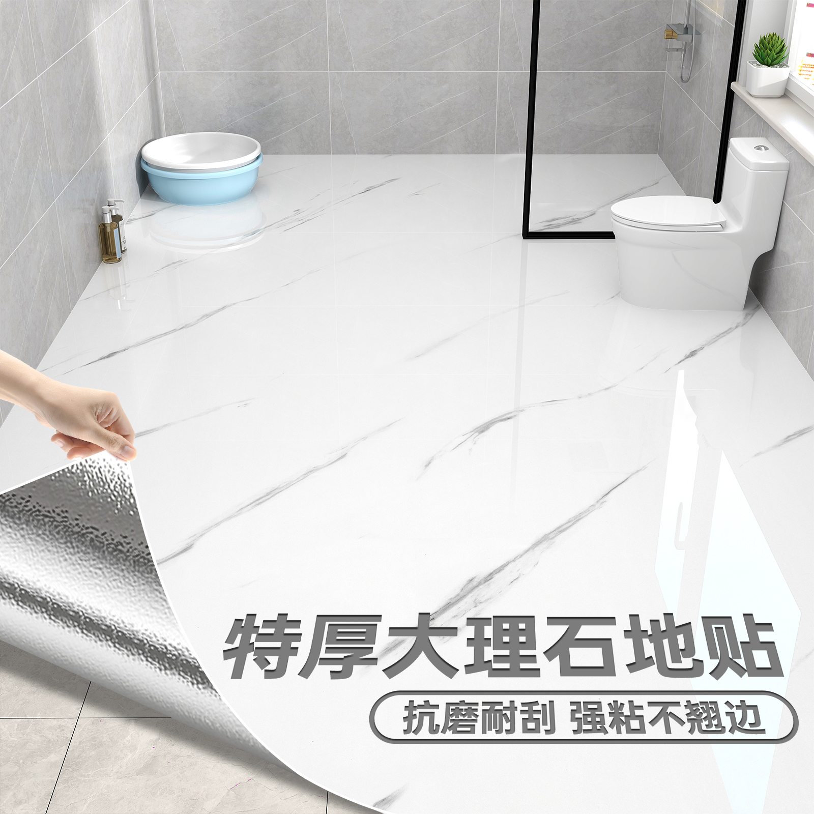 卫生间特厚防水大理石地面贴纸