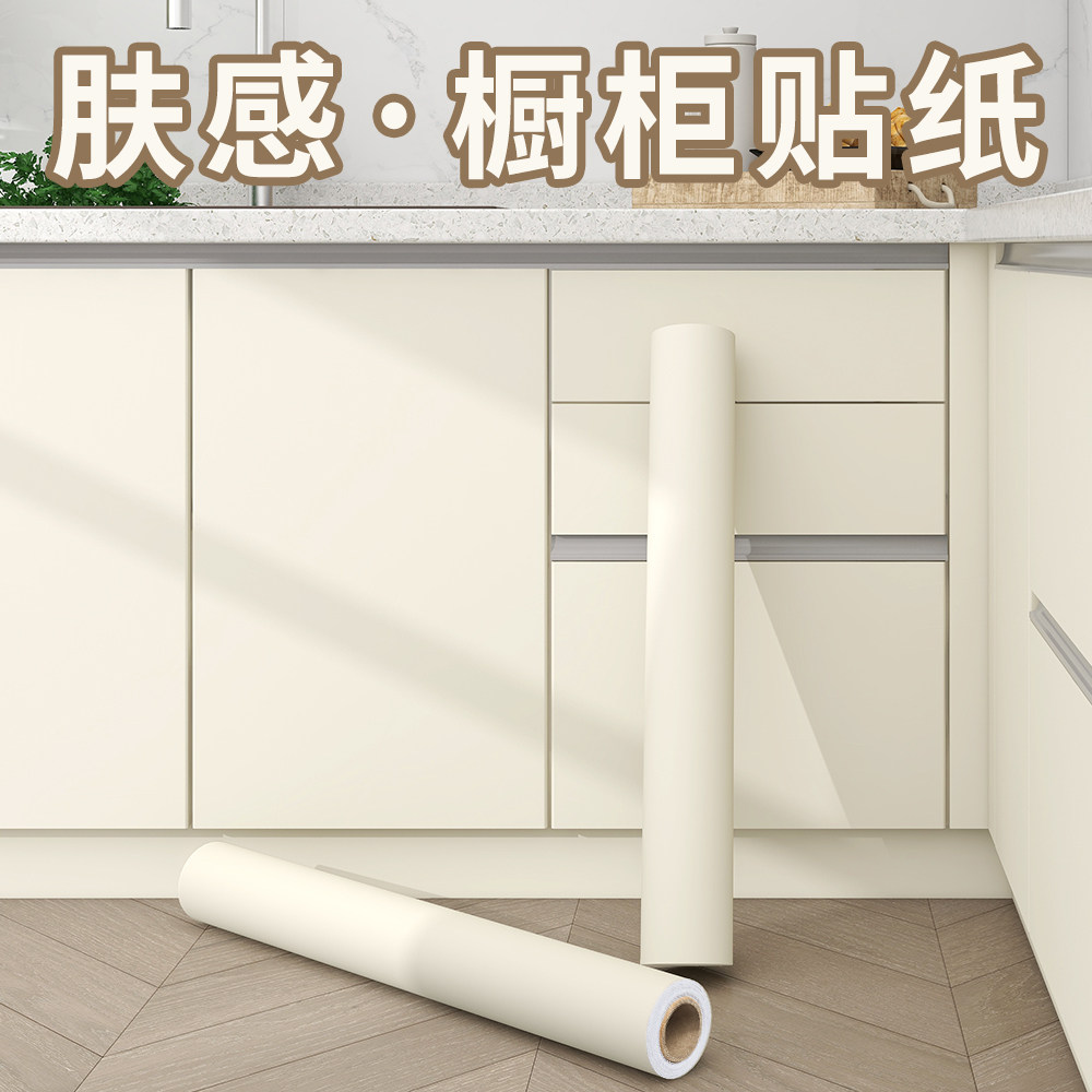 肤感橱柜贴纸防水防油自粘墙纸
