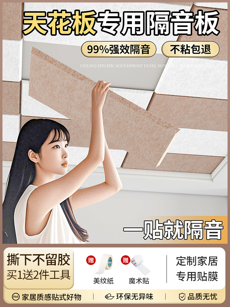 天花板隔音聚酯纤维隔音板房顶卧室墙体隔音棉降燥吸音超强消音棉