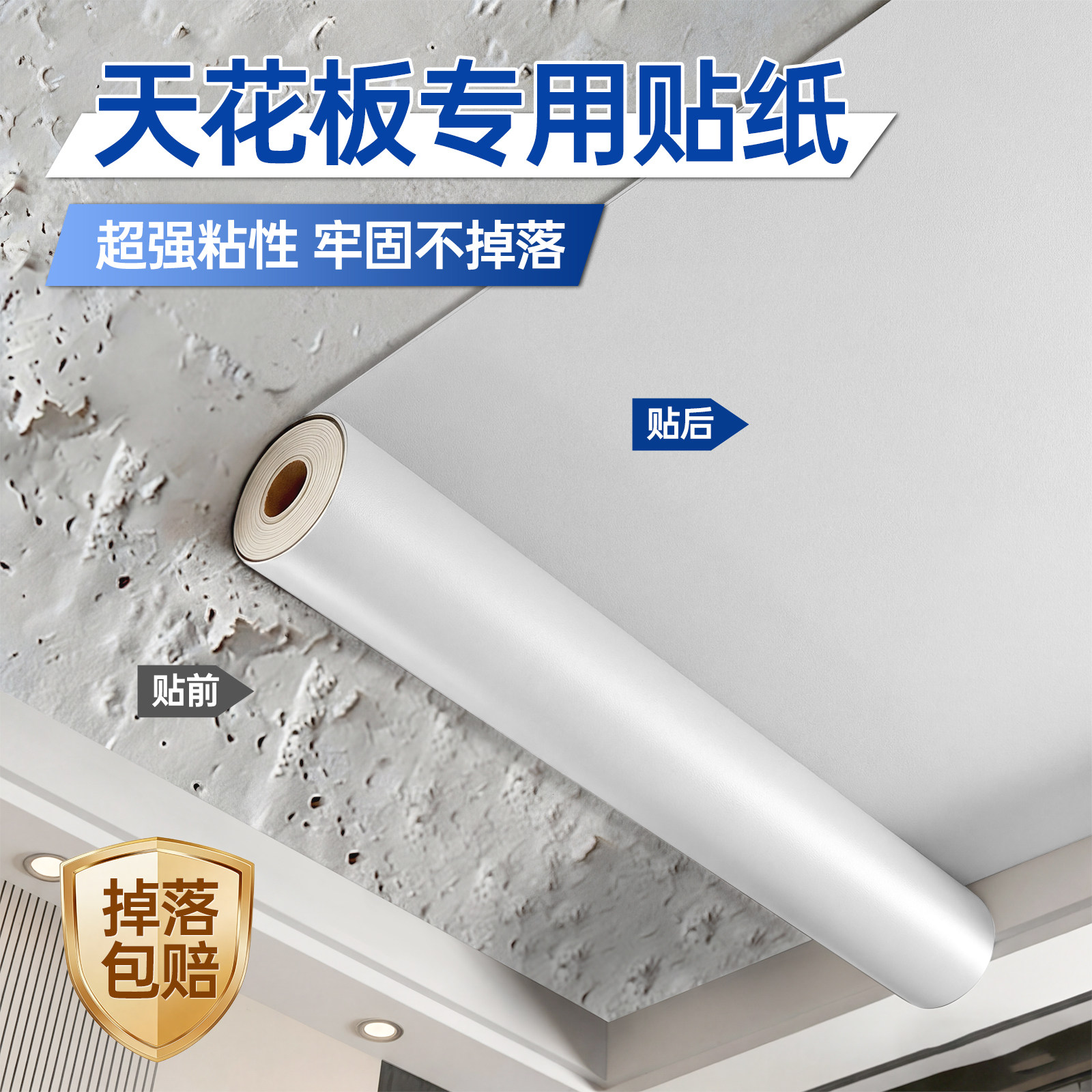吊顶改造遮丑神器墙面贴纸自粘补洞房屋顶装饰防水防潮天花板贴纸