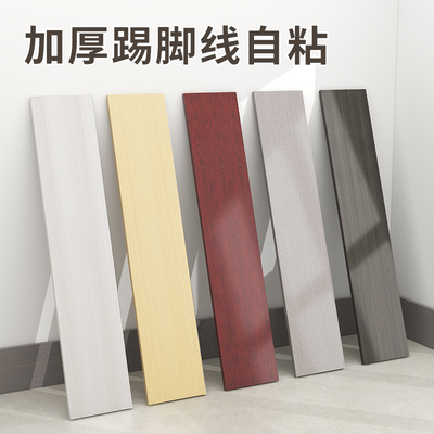 踢脚线自粘pvc地脚线墙贴