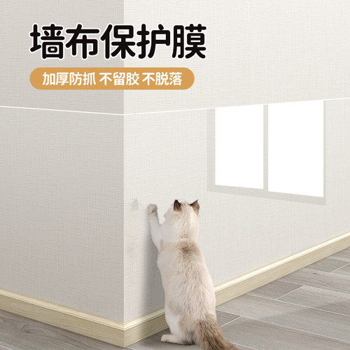 墙布专用保护膜自粘墙贴壁布墙面