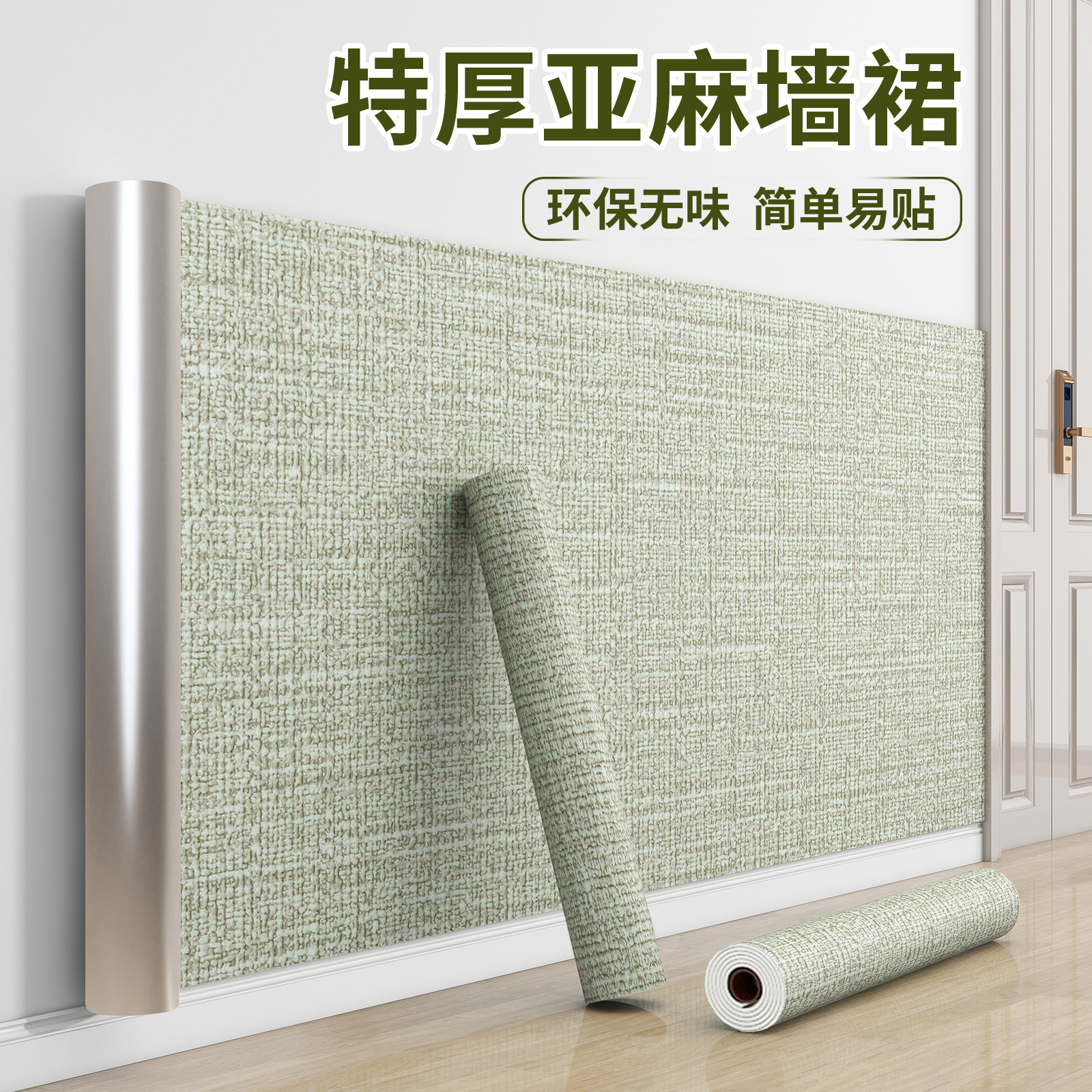 客厅防水防潮护墙板装饰遮丑墙贴