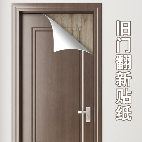 门贴纸木门翻新自粘整张门贴