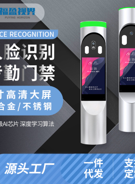 7寸人脸识别考勤门禁闸机 动态高清智能补光支持二次开发全国包邮