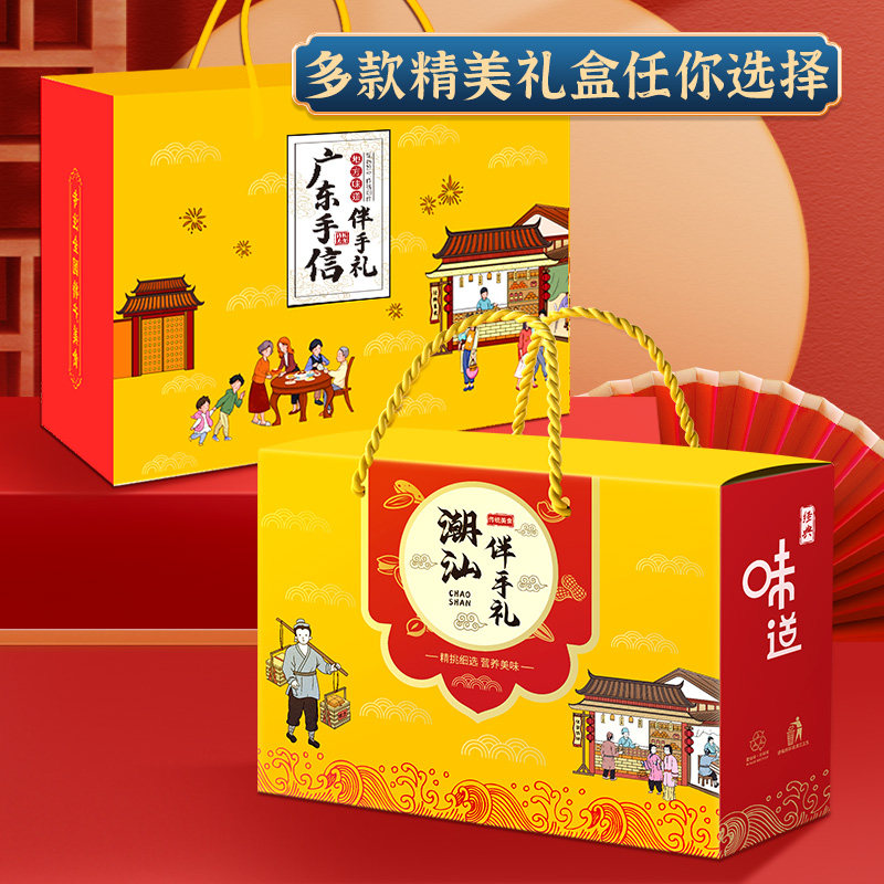 广东潮汕特产手信礼盒送人礼盒广州深圳东莞零食端午节送大礼包