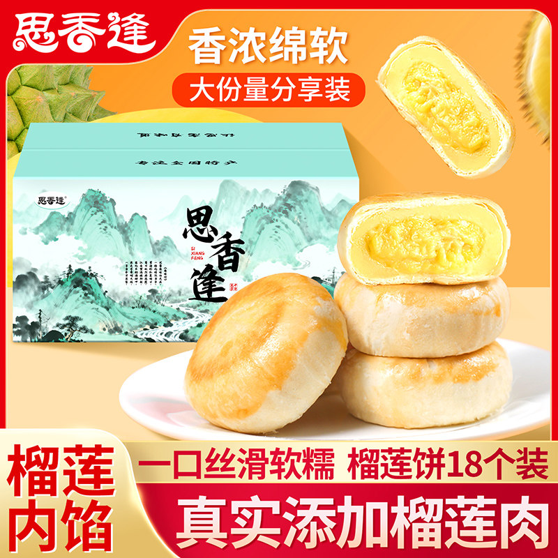 猫山王榴莲饼榴莲酥饼春节年货送礼深圳特产广式糕点伴手礼盒