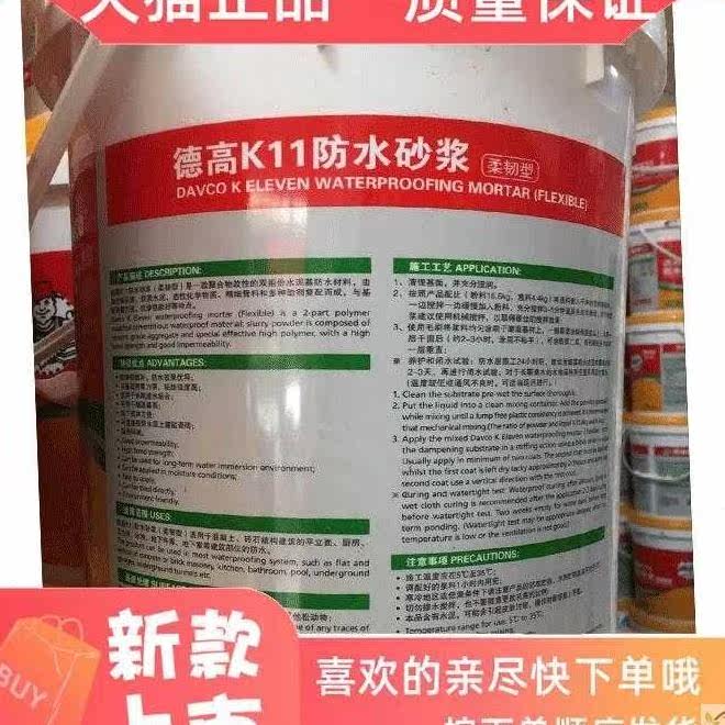 德高防水涂料通用型k11厨房卫生间地下室补漏灰浆防水材料