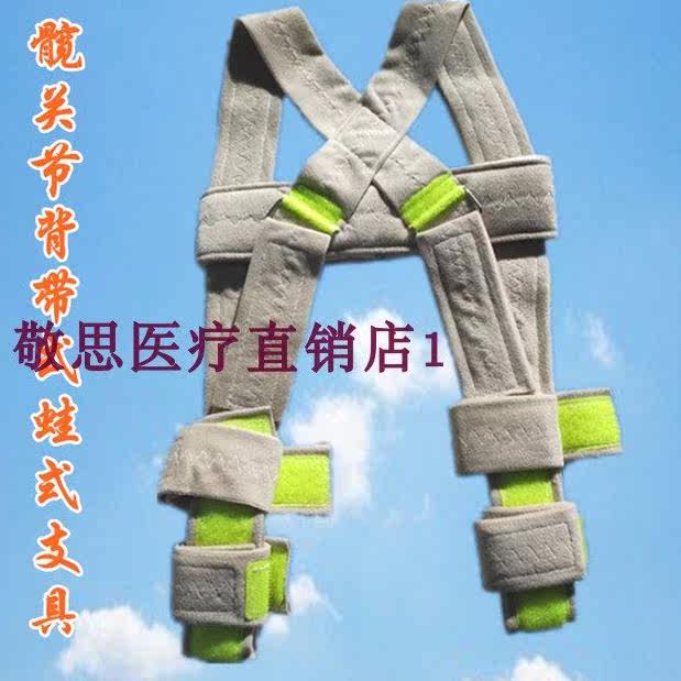 婴儿髋关节固定支具髋关节发育不良矫形器儿童蛙式架髋关节矫形器