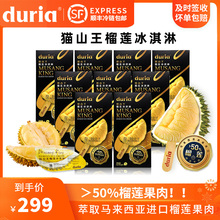 duria猫山王榴莲冰淇淋马来西亚进口网红雪糕顺丰冷链包邮70g/支