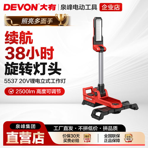 大有立体式工作灯2500流明锂电