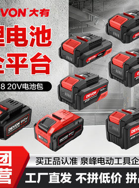大有锂电池适配20V电钻电锤角磨扳手电锯起子机电动工具通用电池