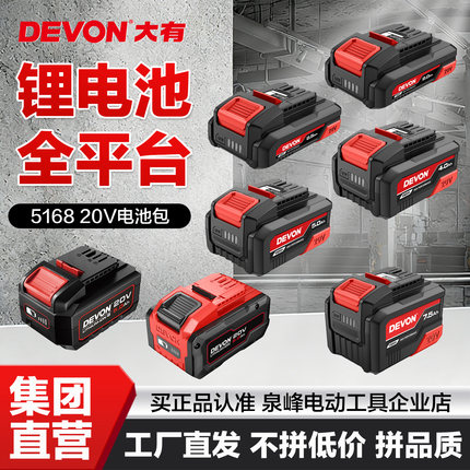 大有锂电池适配20V电钻电锤角磨扳手电锯起子机电动工具通用电池