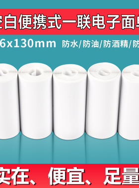 空白一联单76 130小卷50张/卷一箱40卷快递打印纸通用电子面单热敏纸便携式蓝牙标签快递单优质不卡纸强粘性