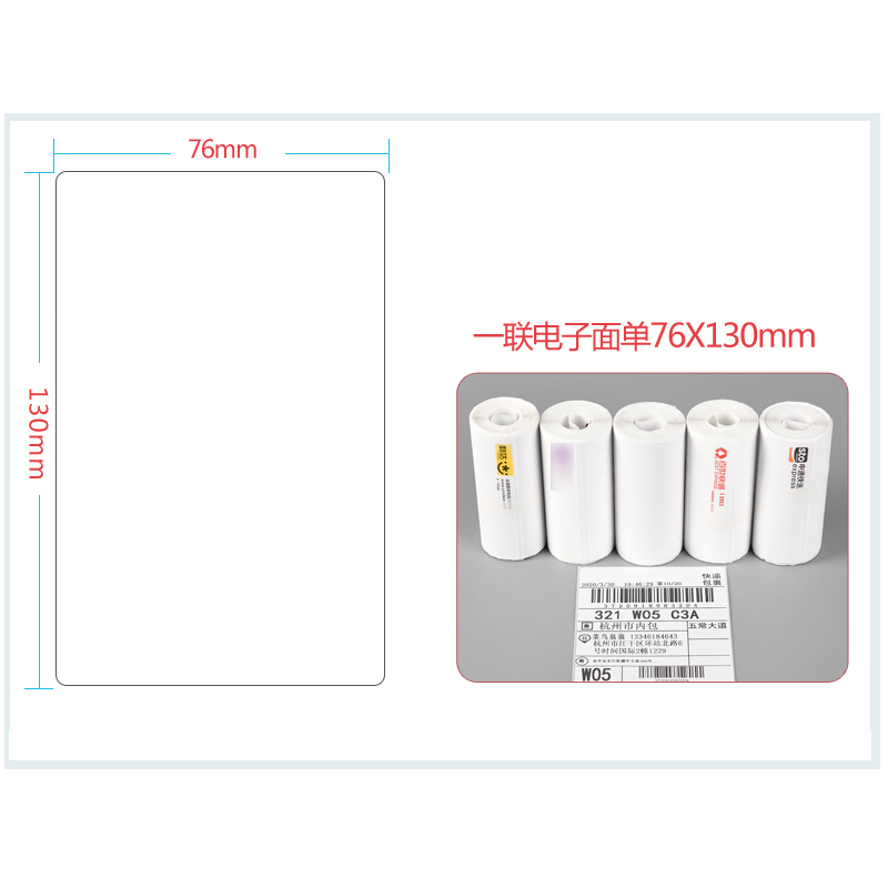 空白一联单76 130小卷50张/卷一箱40卷快递打印纸通用电子面单热