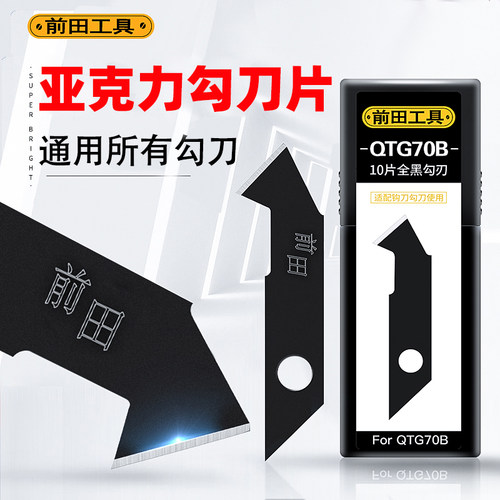 前田刀片亚克力pvc塑料板切割
