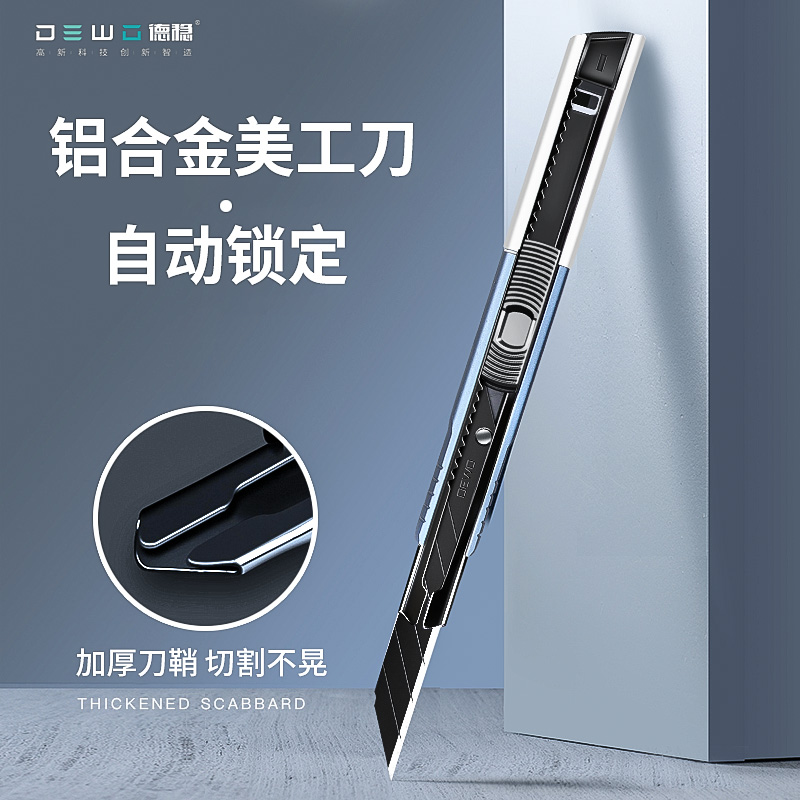 德稳美工刀铝合金双色材质