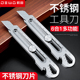 前田不锈钢美工刀重型全钢加厚壁纸刀工业级大号裁纸刀多功能刀架