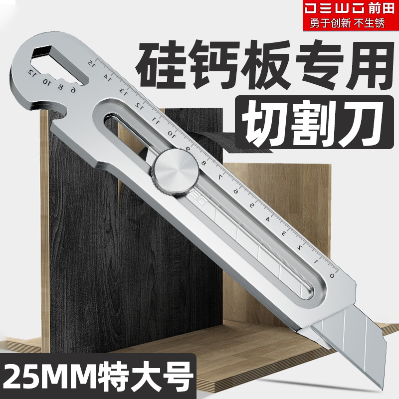 前田硅钙板切割刀石膏板切割神器