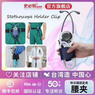 听诊器配件挂腰收纳固定皮质腰扣听诊器通用鱼3M跃史必锐雷奈克