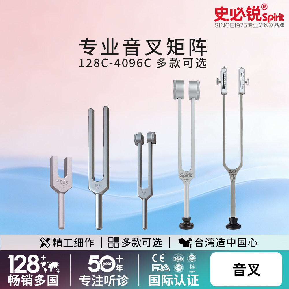 医用级音叉听力检测神经震动觉筛查全矩阵128C-4096C专业音叉D