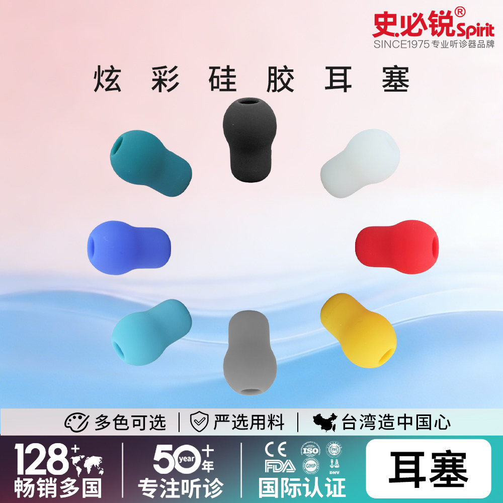 史必锐Spirit听诊器配件硅胶耳塞软密闭耳塞医用进口适用3M备用