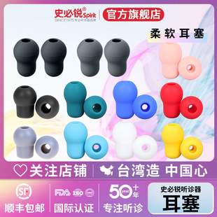 史必锐Spirit听诊器配件硅胶耳塞软密闭耳塞医用进口适用3M备用