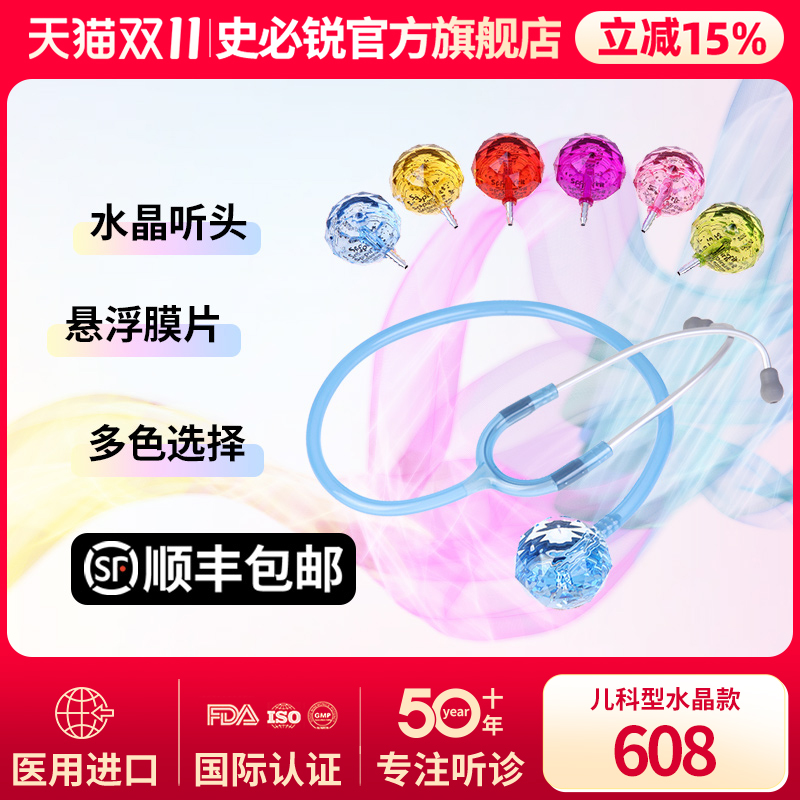史必锐spirit听诊器小儿医用多彩