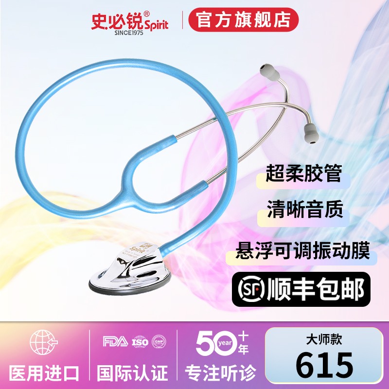 spirit听诊器史必锐通用大师系列