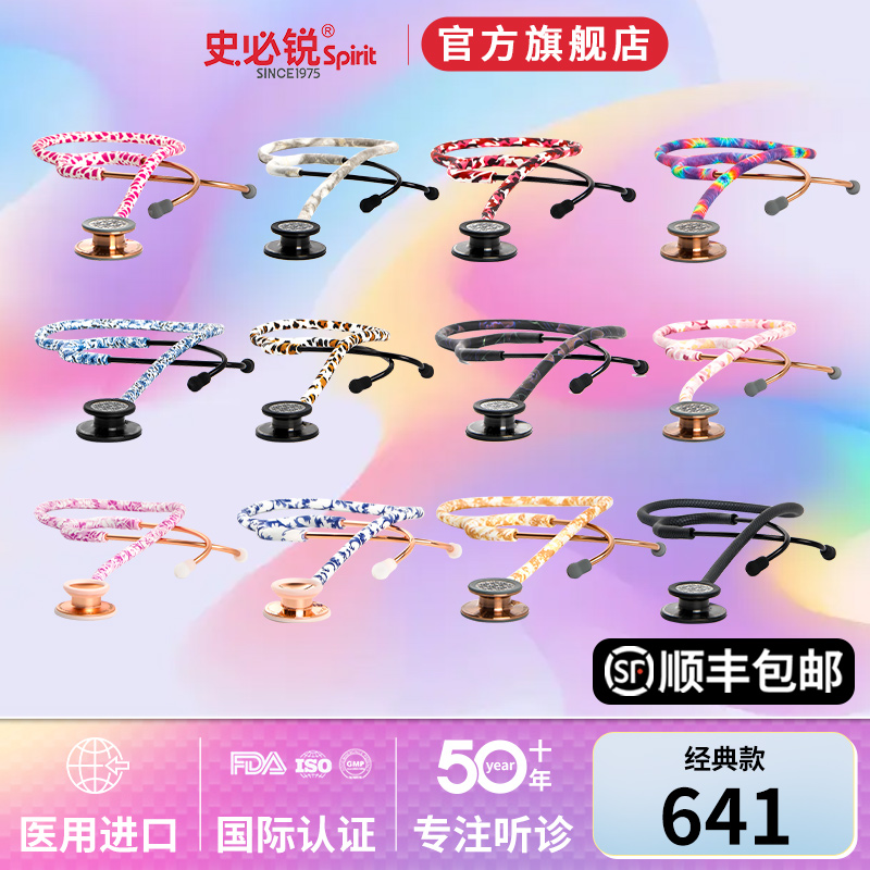 Spirit听诊器经典款定制