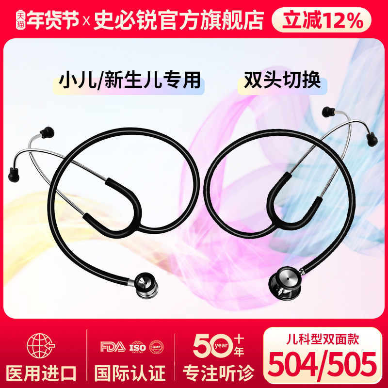 史必锐Spirit听诊器医生专用专业双面新生儿儿童儿科医用进口504,医疗器械,听诊器,淘宝优惠券,粉丝福利购,淘宝优惠卷