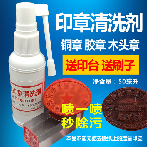 红胶章木头维修溶解印泥清洗剂
