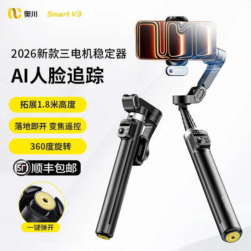 奥川1.8米三轴手机稳定器防抖图片