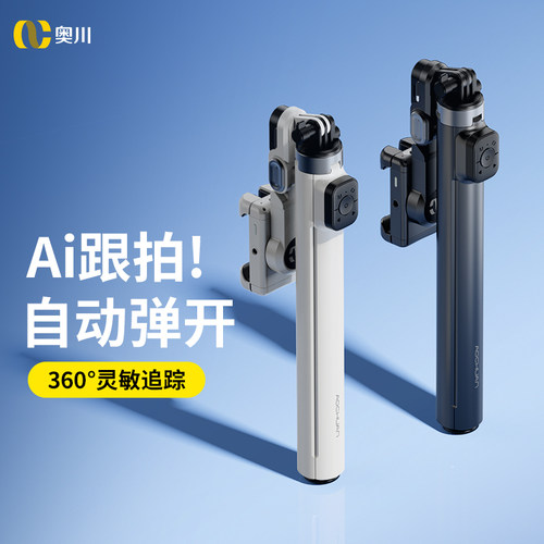 奥川M3Pro人脸追踪360度云台