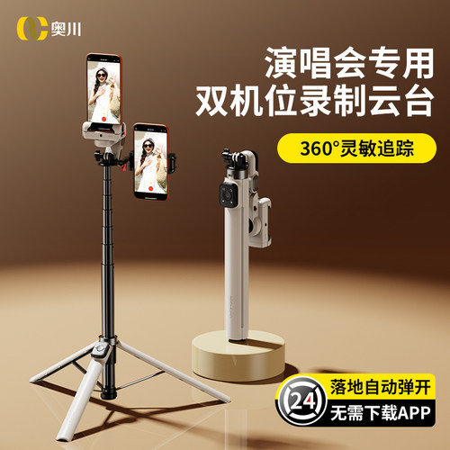 奥川M3Pro人脸追踪云台
