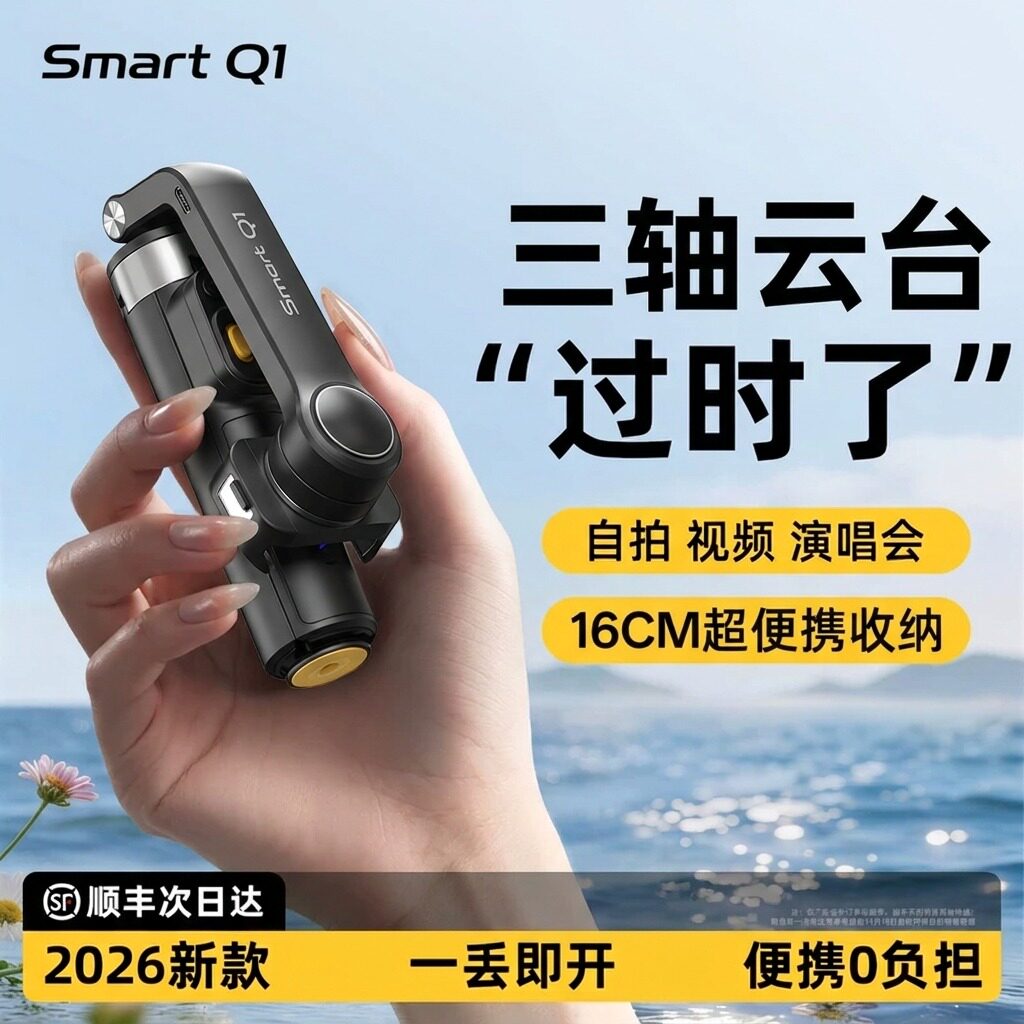 奥川Q1手持云台稳定器防抖360度旋转拍照神器视频摄影直播手机支架落地式专用全套设备自拍杆2026新款演唱会