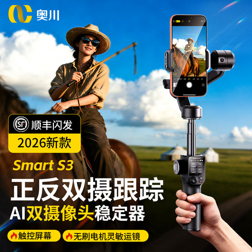 专业摄影】正交三轴手机防抖云台