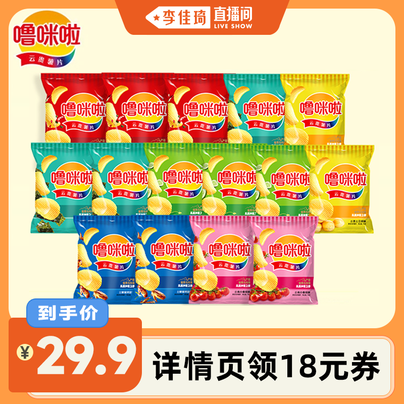 噜咪啦50g*15袋混装口味薯片