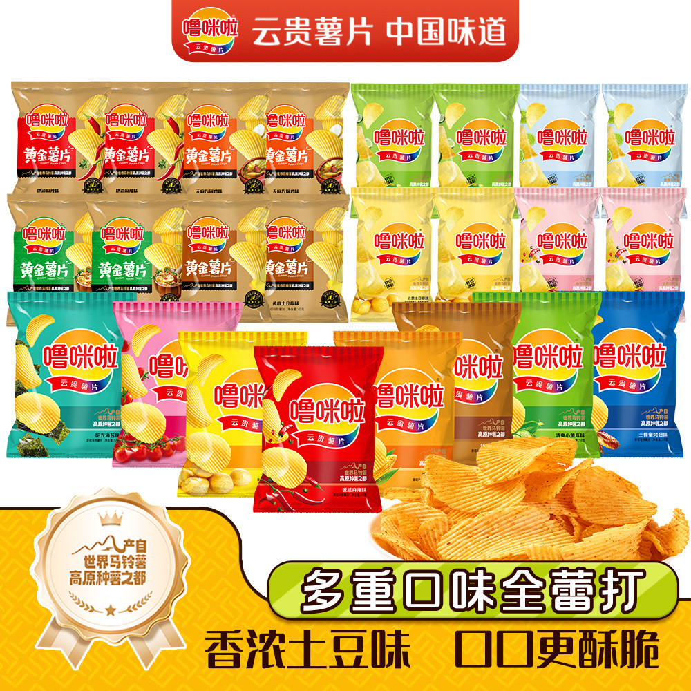 【囤货装】45g*8袋黄金薯片+50g*8袋经典薯片+40g*8袋薄脆片组合