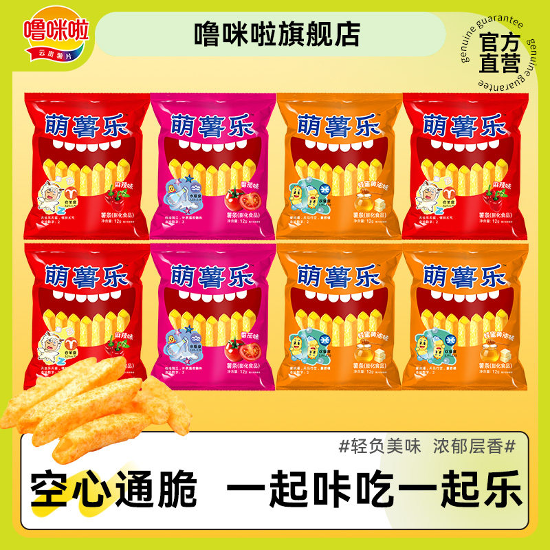 噜咪啦萌薯乐 薯条12g*8袋休闲零食 酥脆空心薯条 网红麻辣土豆条