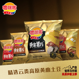 噜咪啦 黄金薯片系列45g/袋 黑松露味薯片  鲜切薯片马铃薯