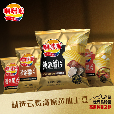 噜咪啦 黄金薯片系列45g/袋 黑松露味薯片  鲜切薯片马铃薯