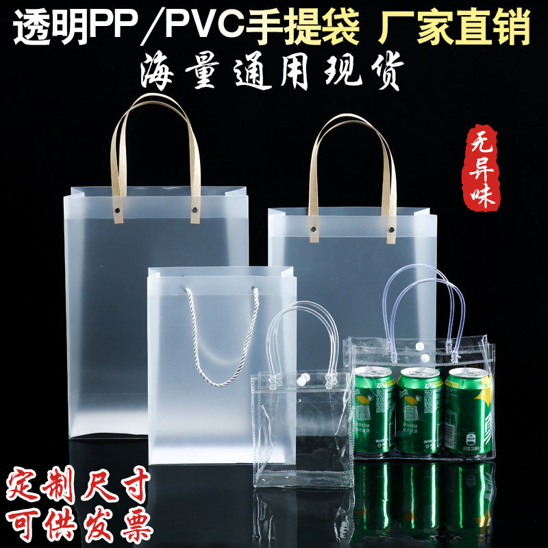 透明手提袋pvc塑料手拎网红磨砂毕业手挽袋定制结婚伴手礼礼品袋