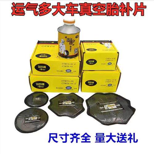 运气多子午线补胎胶片硫化胶片大车轿车真空胎胎侧修补胶片补皮