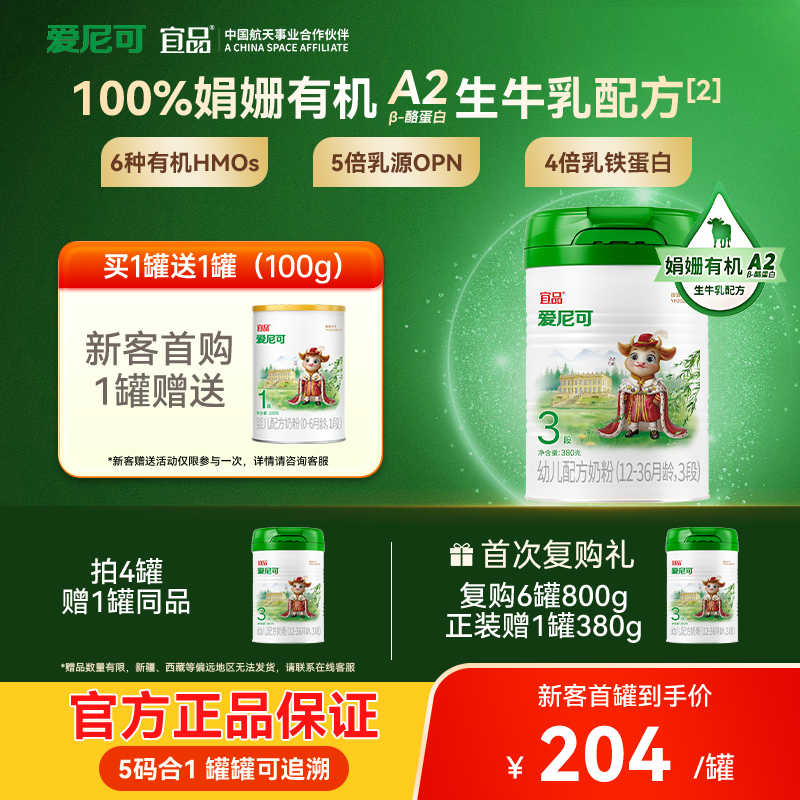 焕新包装娟姗有机A2β酪蛋白上市