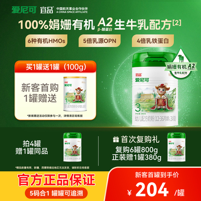 焕新包装娟姗有机A2β酪蛋白上市