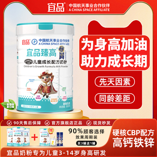 宜品臻高学生奶粉青少年钙铁锌中学助高儿童赖氨酸成长营养牛奶粉